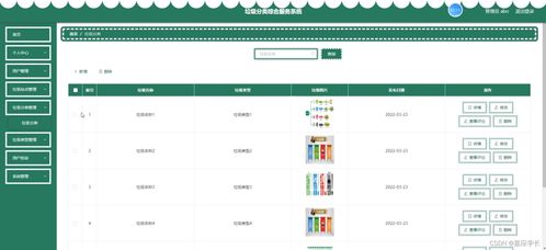 SSM垃圾分類綜合服務系統設計與實現